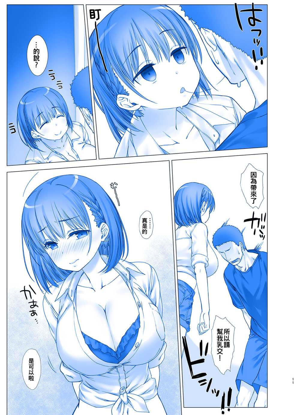 (C92) [Nama Cream Biyori (Nanase Meruchi)] Shuumatsu no Tawawa 4 - Tawawa on Weekend (Getsuyoubi no Tawawa) [Chinese] [oo君個人漢化] - Page 12