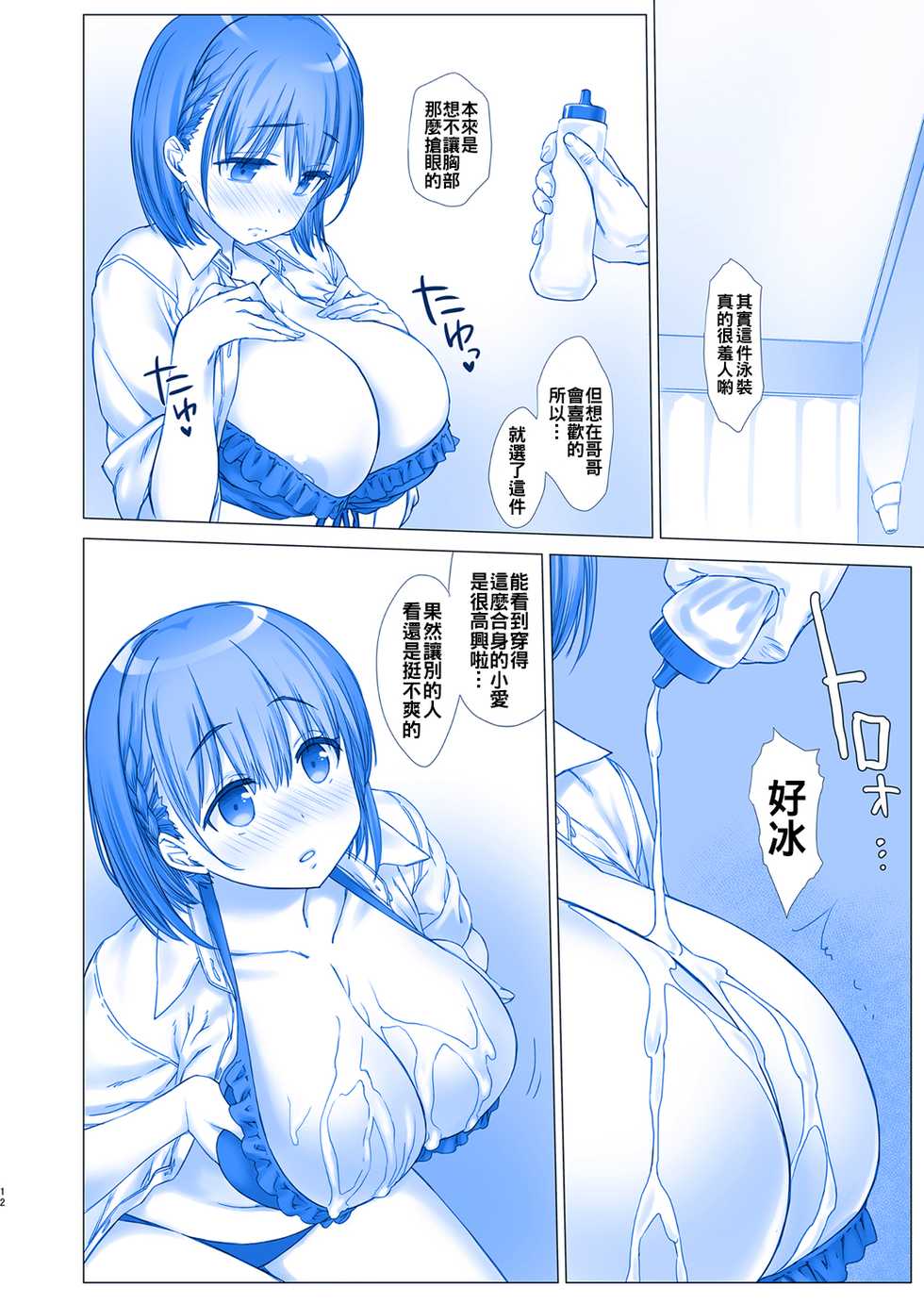 (C92) [Nama Cream Biyori (Nanase Meruchi)] Shuumatsu no Tawawa 4 - Tawawa on Weekend (Getsuyoubi no Tawawa) [Chinese] [oo君個人漢化] - Page 13