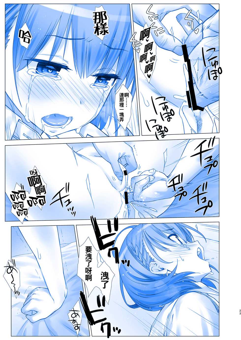 (C92) [Nama Cream Biyori (Nanase Meruchi)] Shuumatsu no Tawawa 4 - Tawawa on Weekend (Getsuyoubi no Tawawa) [Chinese] [oo君個人漢化] - Page 24