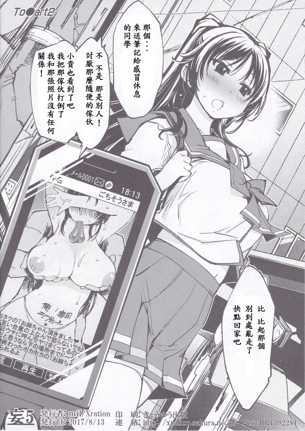 (C92) [Xration (mil)] bou 5 (Various) [Chinese] [深紅之刺個人漢化] - Page 8