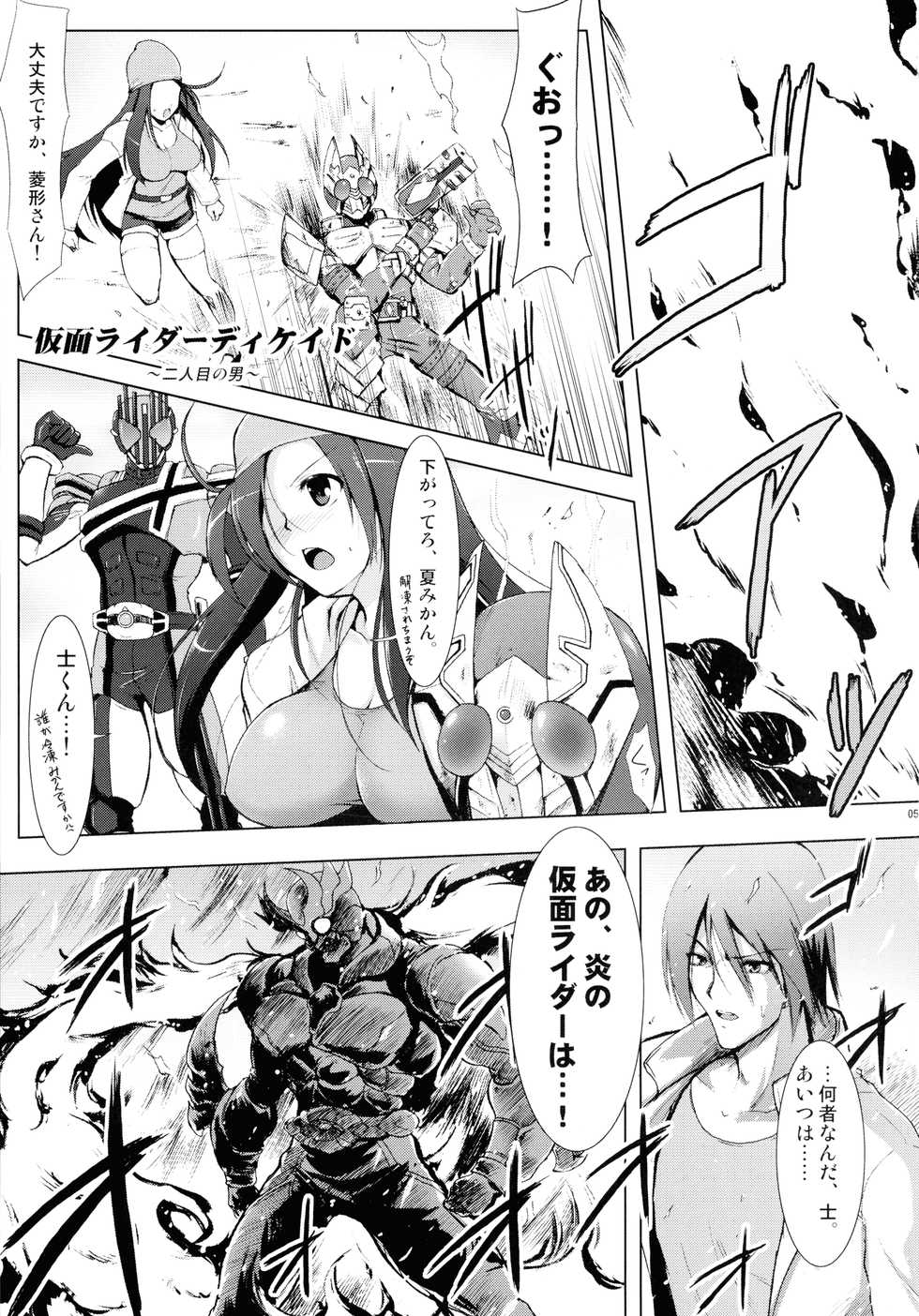 (C86) [C.R's NEST (Various)] Heroes Syndrome - Tokusatsu Hero Sakuhin-shuu - (Kamen Rider) - Page 5
