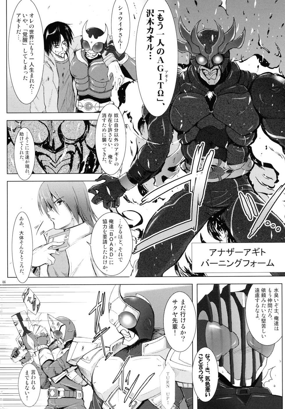 (C86) [C.R's NEST (Various)] Heroes Syndrome - Tokusatsu Hero Sakuhin-shuu - (Kamen Rider) - Page 6