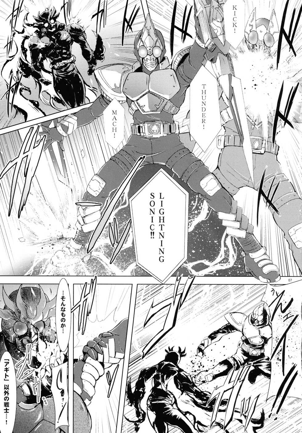 (C86) [C.R's NEST (Various)] Heroes Syndrome - Tokusatsu Hero Sakuhin-shuu - (Kamen Rider) - Page 7