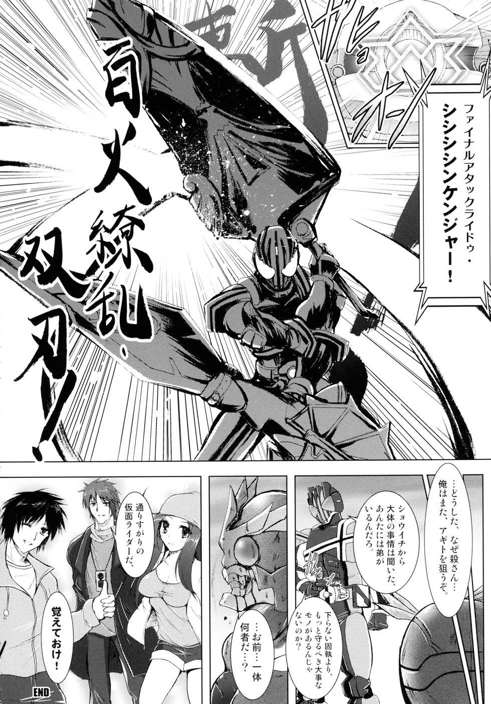 (C86) [C.R's NEST (Various)] Heroes Syndrome - Tokusatsu Hero Sakuhin-shuu - (Kamen Rider) - Page 10