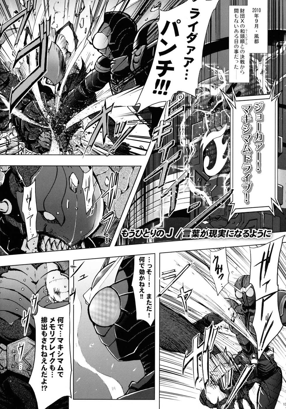 (C86) [C.R's NEST (Various)] Heroes Syndrome - Tokusatsu Hero Sakuhin-shuu - (Kamen Rider) - Page 13