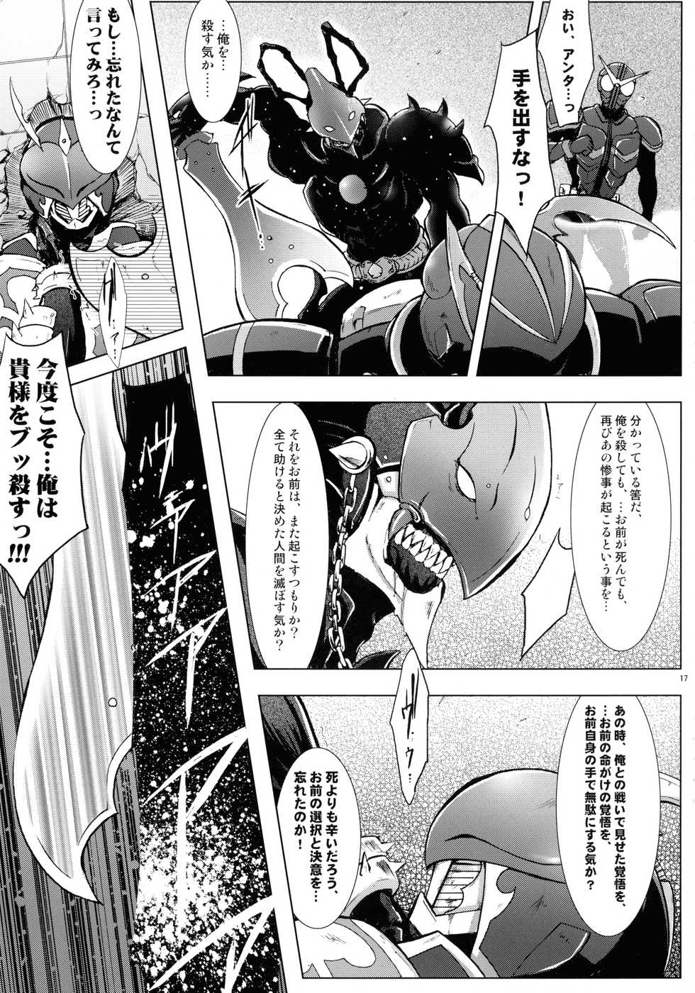 (C86) [C.R's NEST (Various)] Heroes Syndrome - Tokusatsu Hero Sakuhin-shuu - (Kamen Rider) - Page 17