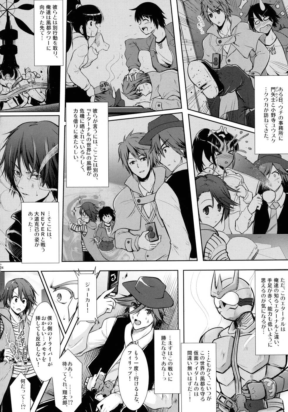 (C86) [C.R's NEST (Various)] Heroes Syndrome - Tokusatsu Hero Sakuhin-shuu - (Kamen Rider) - Page 24