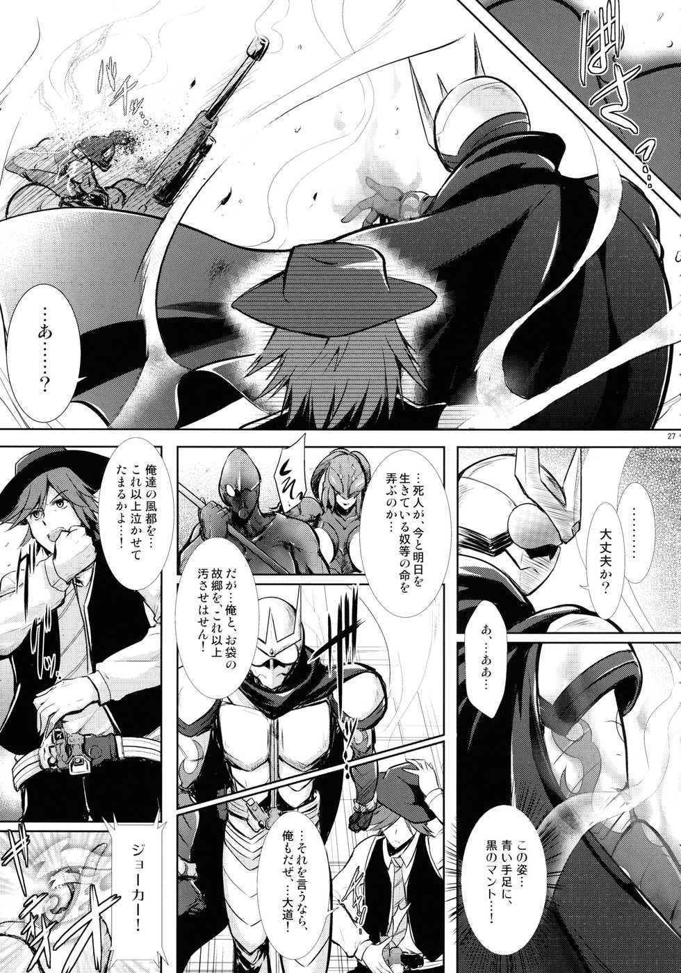 (C86) [C.R's NEST (Various)] Heroes Syndrome - Tokusatsu Hero Sakuhin-shuu - (Kamen Rider) - Page 27