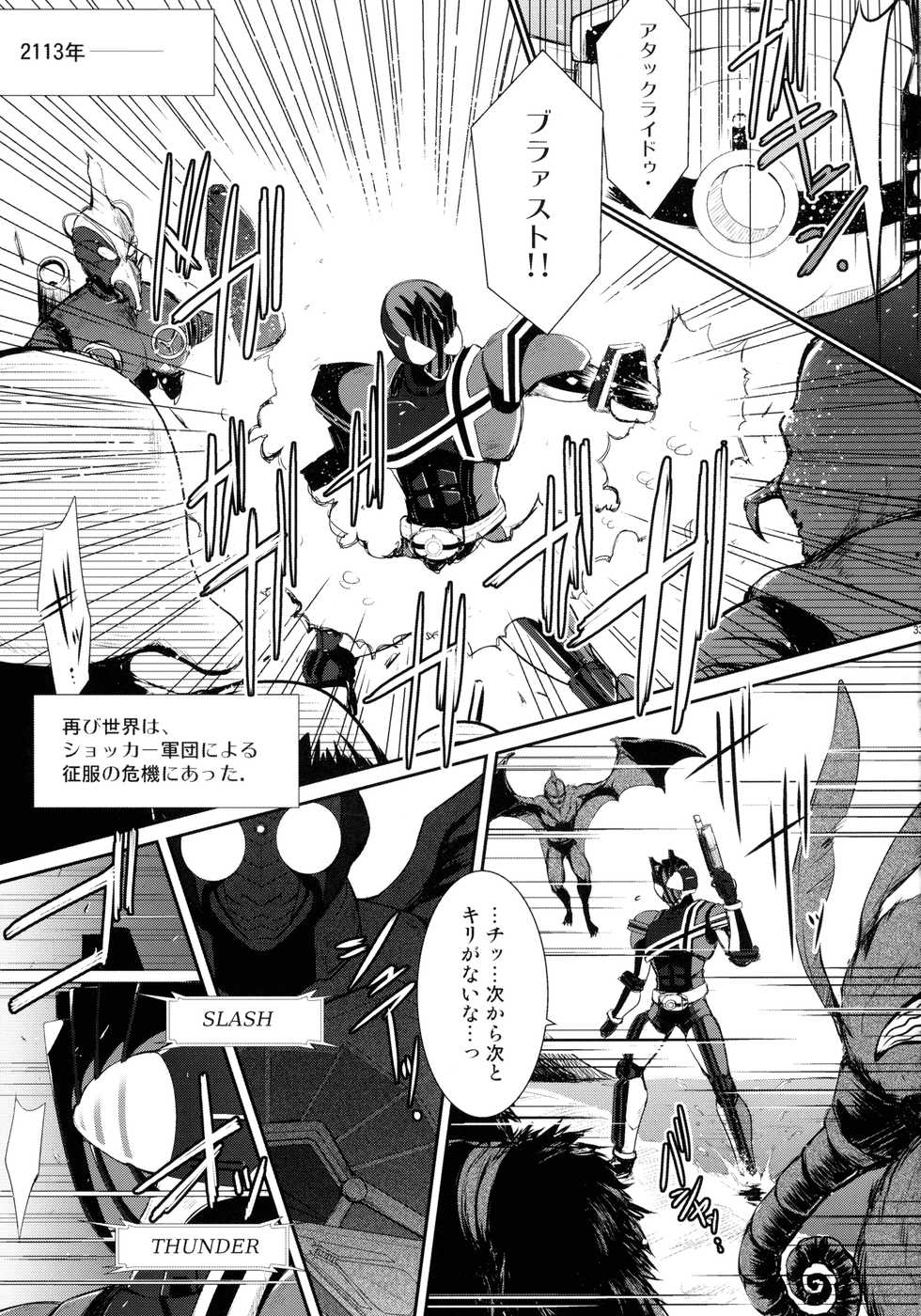 (C86) [C.R's NEST (Various)] Heroes Syndrome - Tokusatsu Hero Sakuhin-shuu - (Kamen Rider) - Page 33