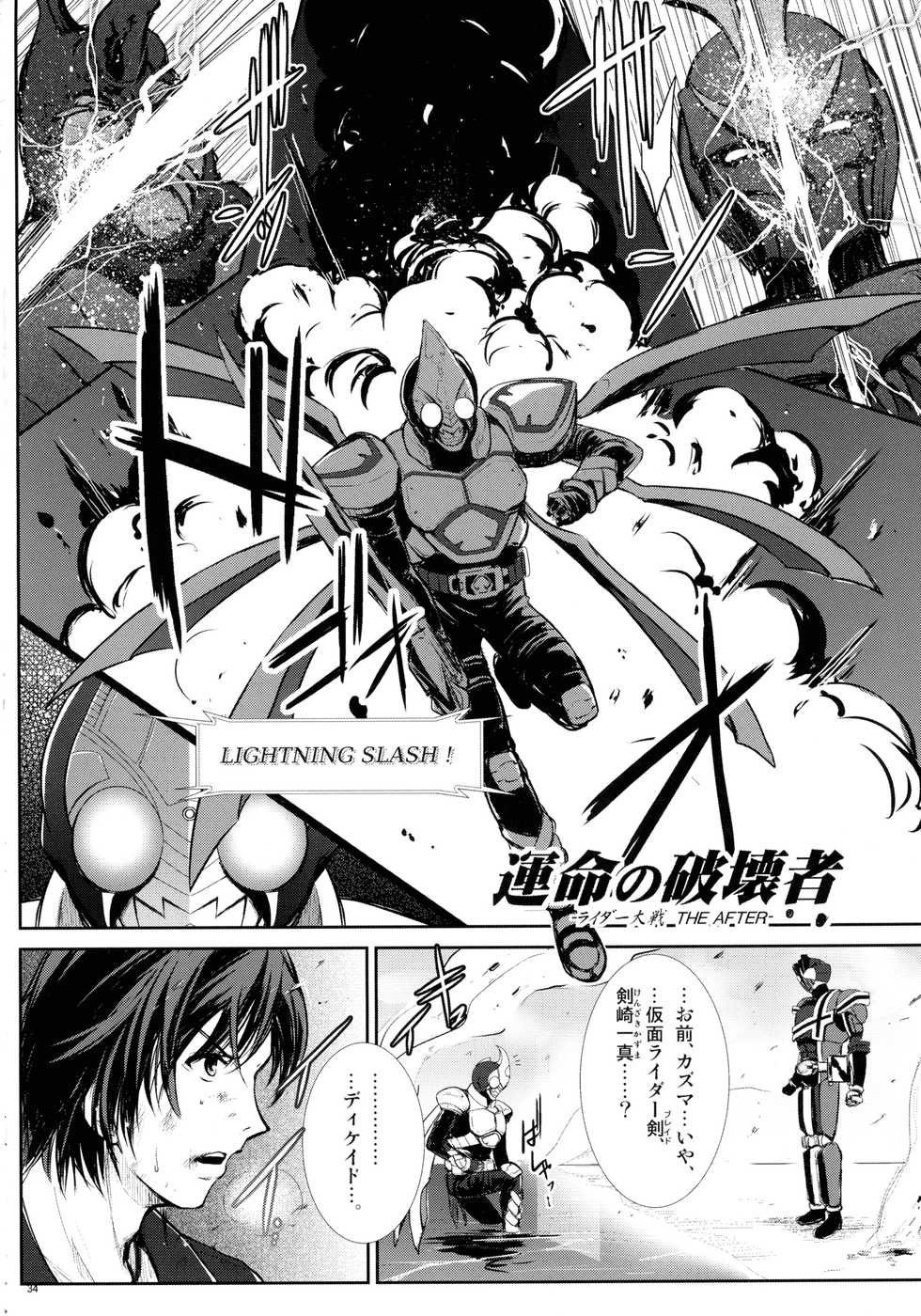 (C86) [C.R's NEST (Various)] Heroes Syndrome - Tokusatsu Hero Sakuhin-shuu - (Kamen Rider) - Page 34