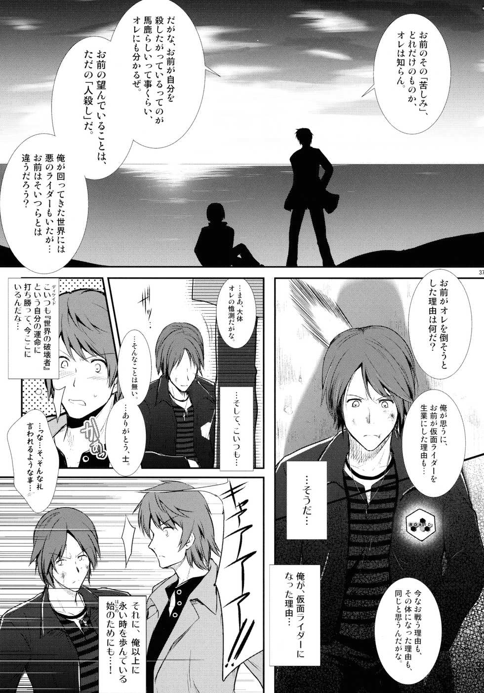 (C86) [C.R's NEST (Various)] Heroes Syndrome - Tokusatsu Hero Sakuhin-shuu - (Kamen Rider) - Page 37