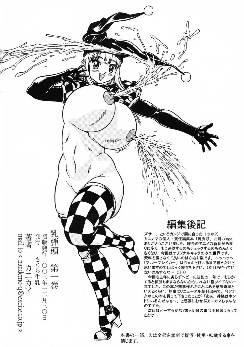 (C65) [Sakura Gyunyu (Kanikama)] Chichi Dantou Daiikkan - Page 18