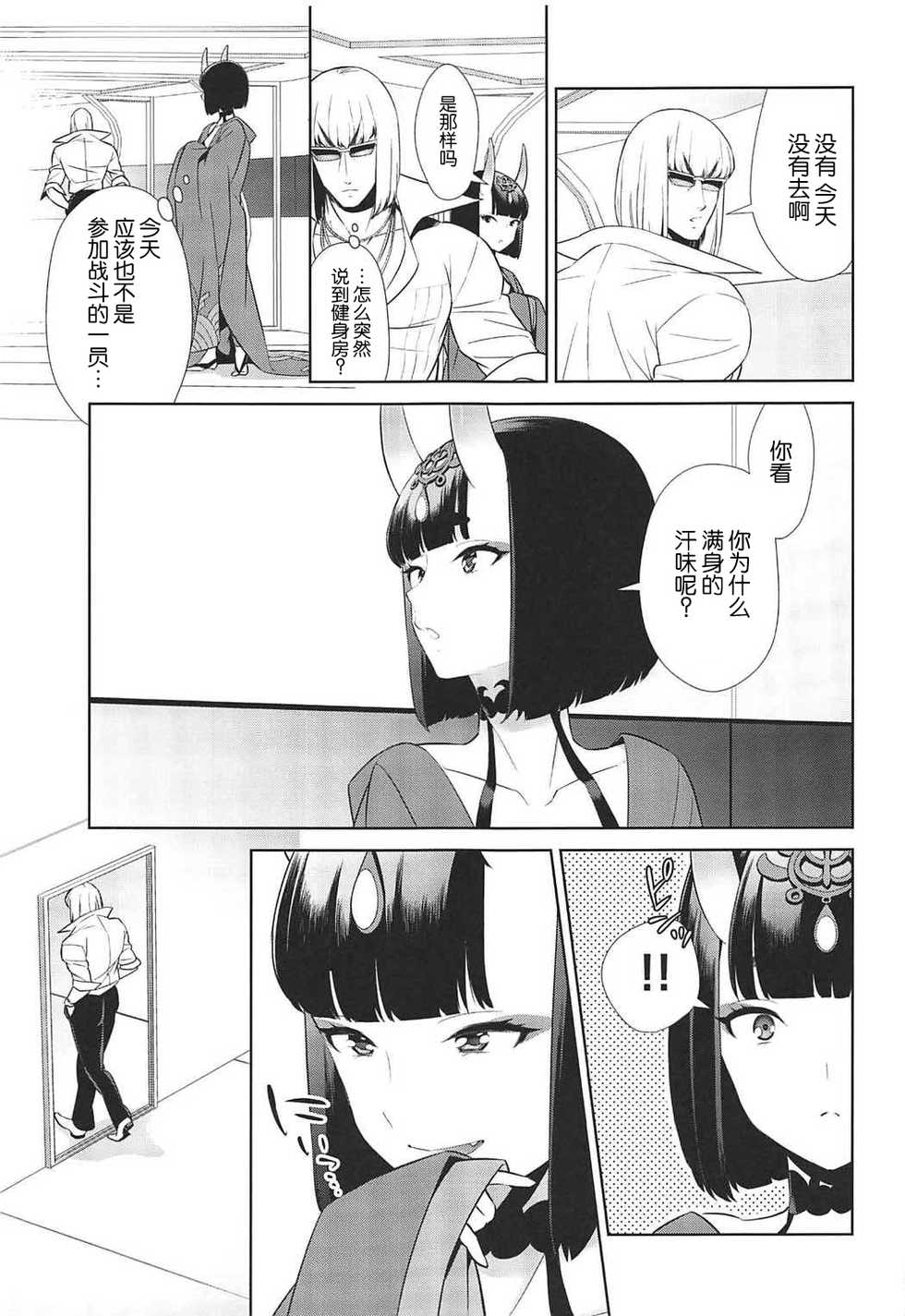 (SUPER26) [BEAR-BEAR (Shiroku Mako)] Golden wa Koganeiro no Yume o Miru no ka (Fate/Grand Order) [Chinese] [靴下汉化组] - Page 15
