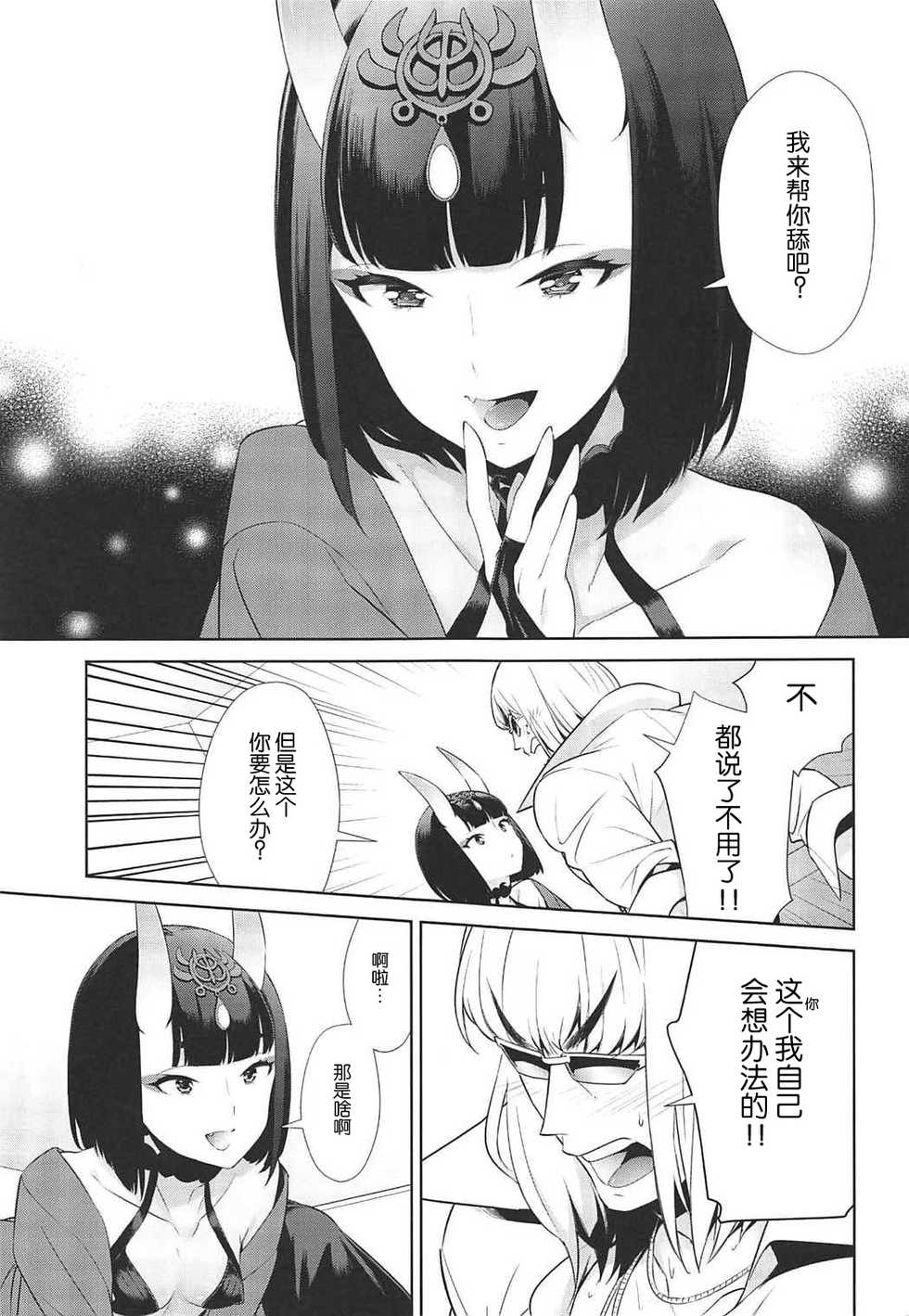 (SUPER26) [BEAR-BEAR (Shiroku Mako)] Golden wa Koganeiro no Yume o Miru no ka (Fate/Grand Order) [Chinese] [靴下汉化组] - Page 19
