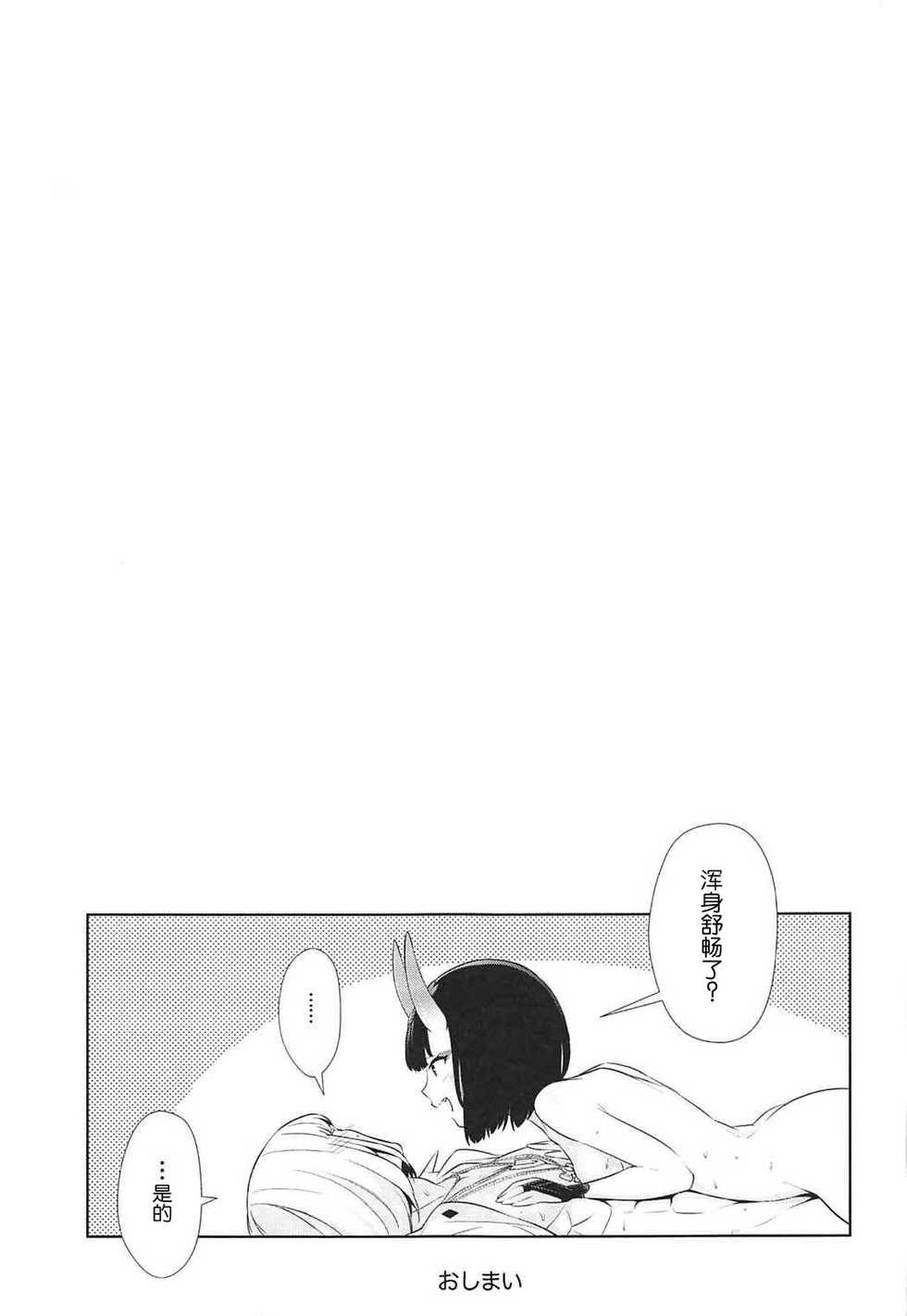 (SUPER26) [BEAR-BEAR (Shiroku Mako)] Golden wa Koganeiro no Yume o Miru no ka (Fate/Grand Order) [Chinese] [靴下汉化组] - Page 33