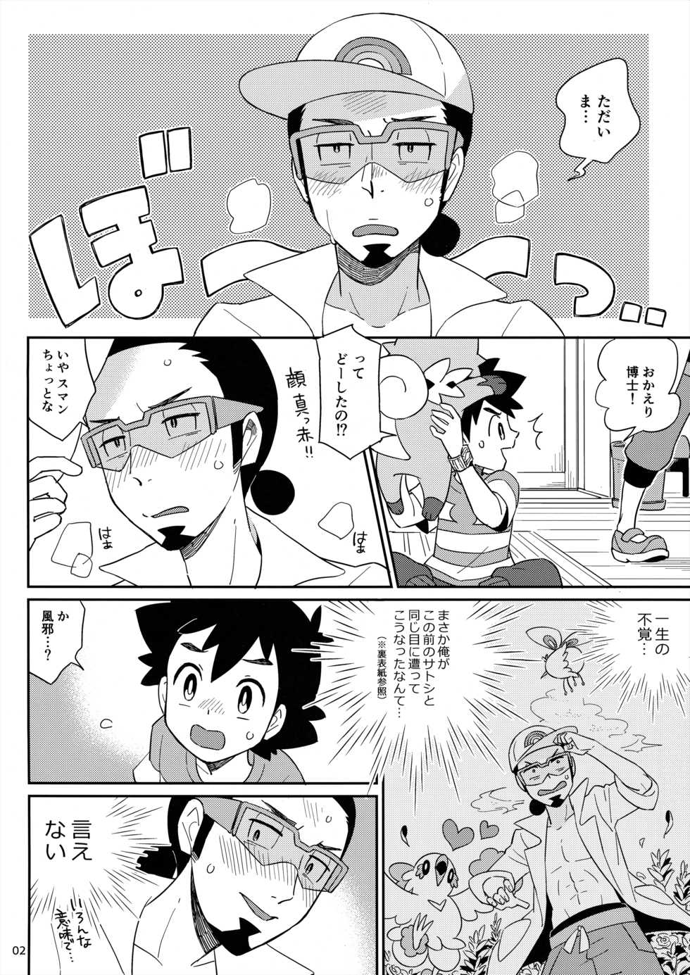 [YMC (Chihi)] Okaerinasai no Sono Ato wa (Pokémon) [2017-06-18] - Page 2