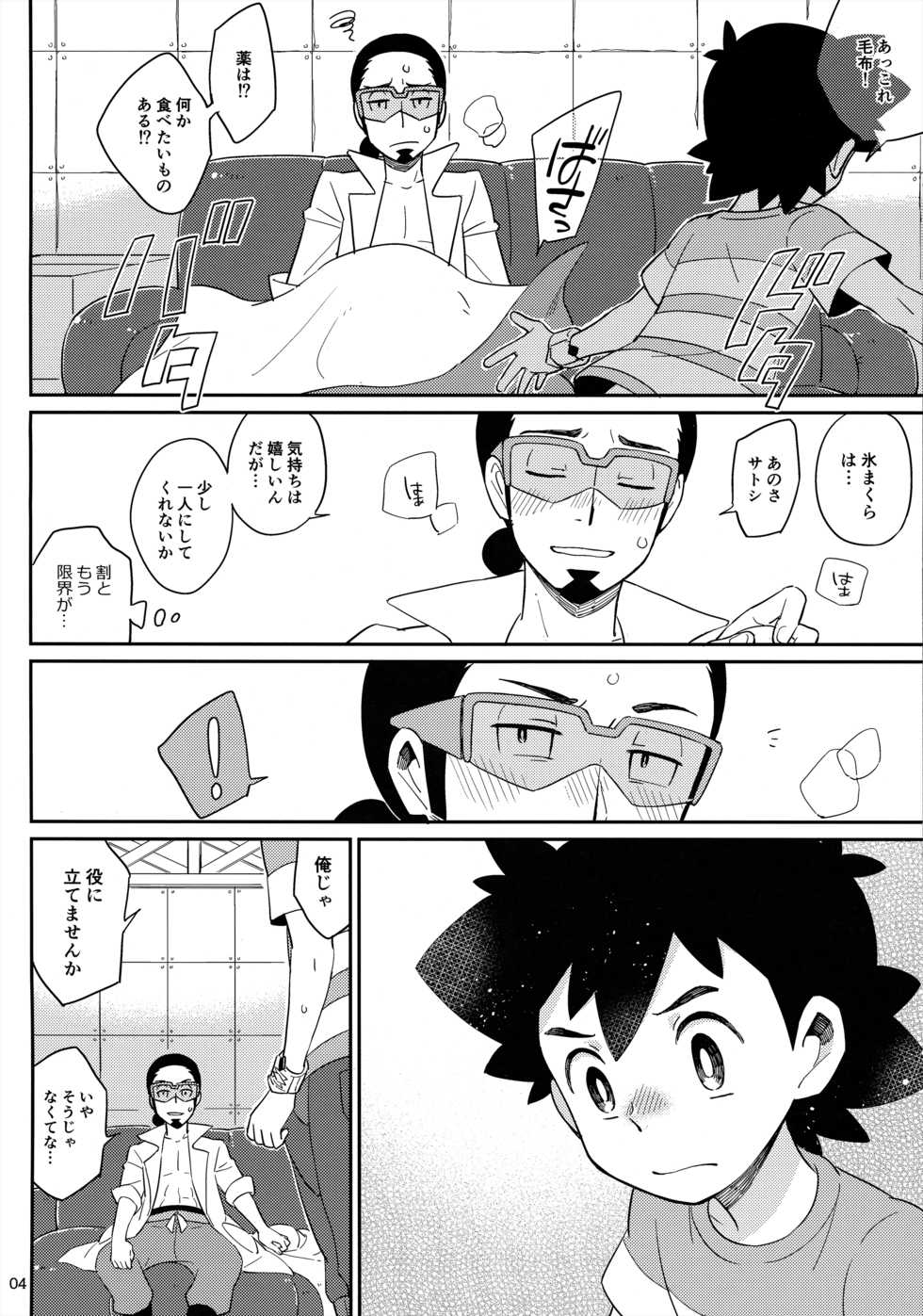 [YMC (Chihi)] Okaerinasai no Sono Ato wa (Pokémon) [2017-06-18] - Page 4