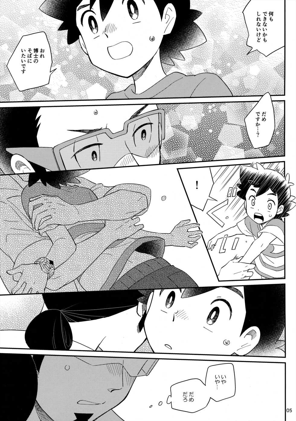 [YMC (Chihi)] Okaerinasai no Sono Ato wa (Pokémon) [2017-06-18] - Page 5