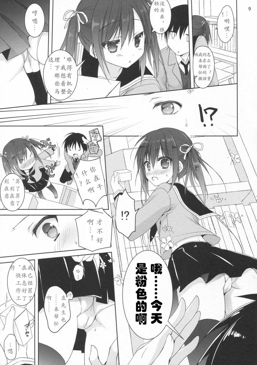 (SC2017 Winter) [KOKIKKO (Sesena Yau)] Miseban no Jama Shinaidekudasai!! [Chinese] [寂月汉化组] - Page 9