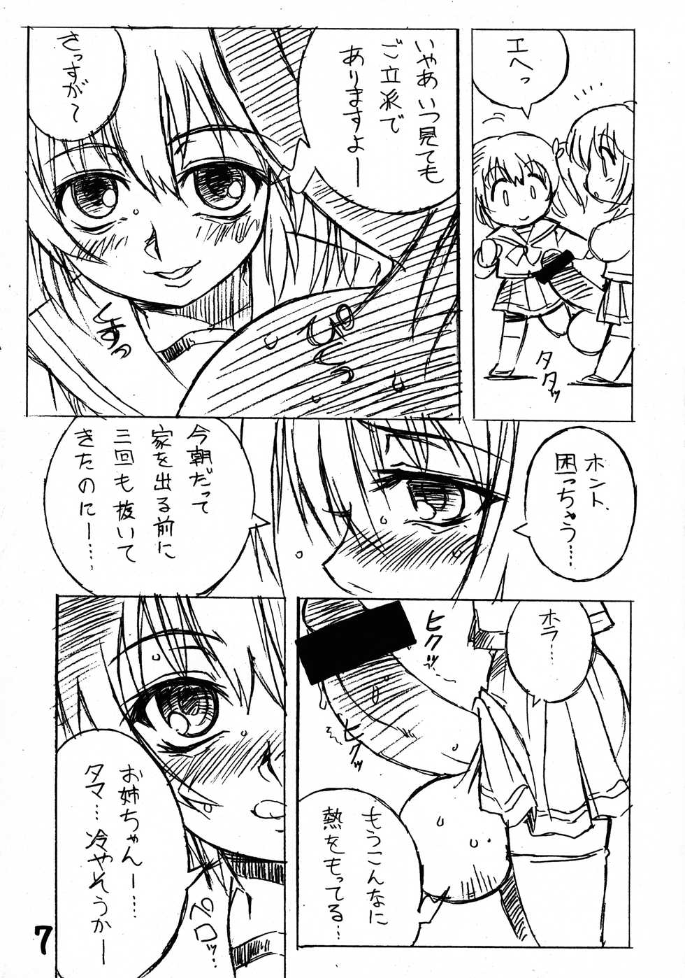 (C72) [Nagumoya (Tsumagomi Izumo)] Futanari Ouja Tamaking 2 (ToHeart2) - Page 7