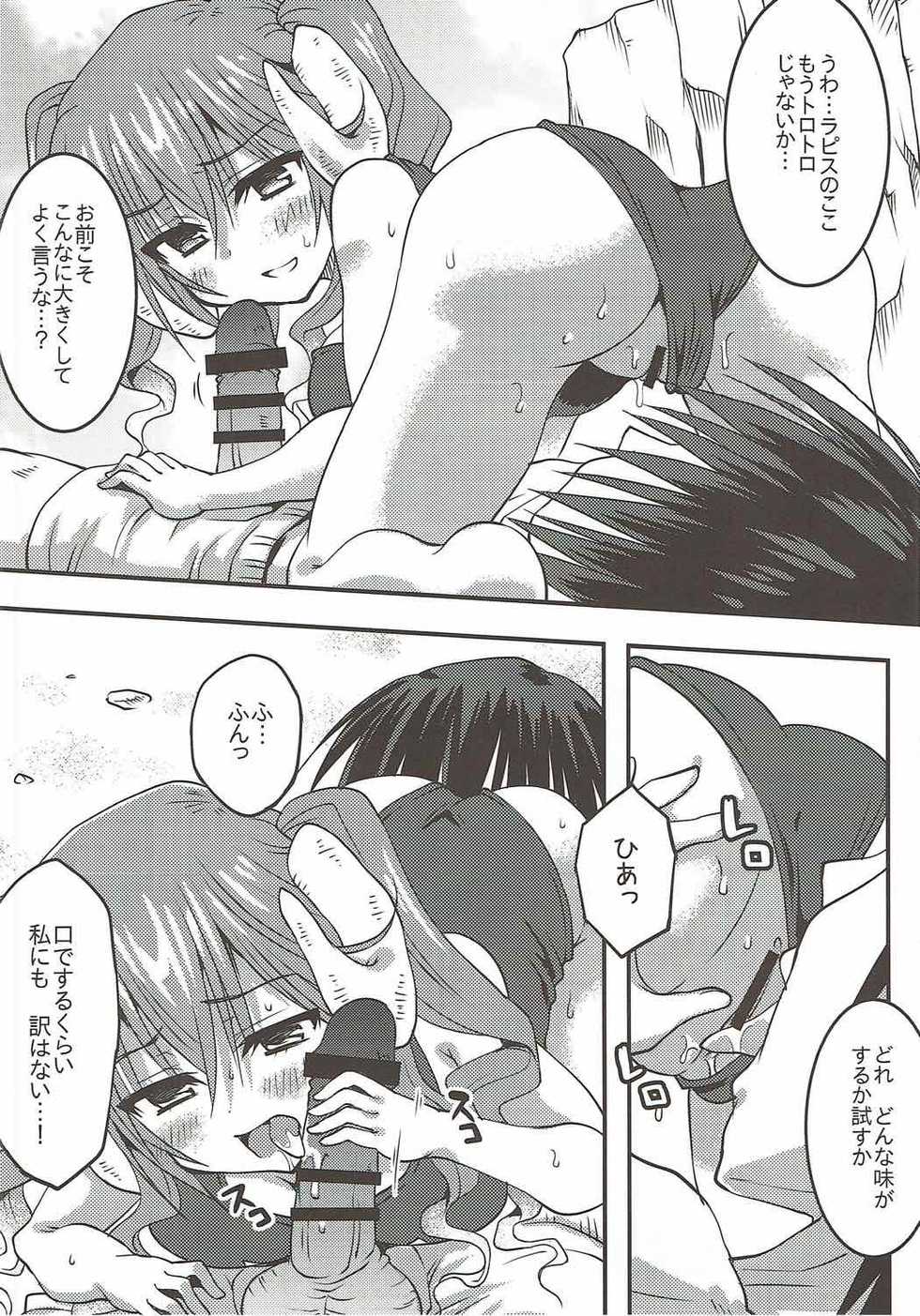 (C92) [Crea-Holic (Shiki Hiroto)] Lapis-sama, Umi e Iku. (Sennen Sensou Aigis) - Page 13