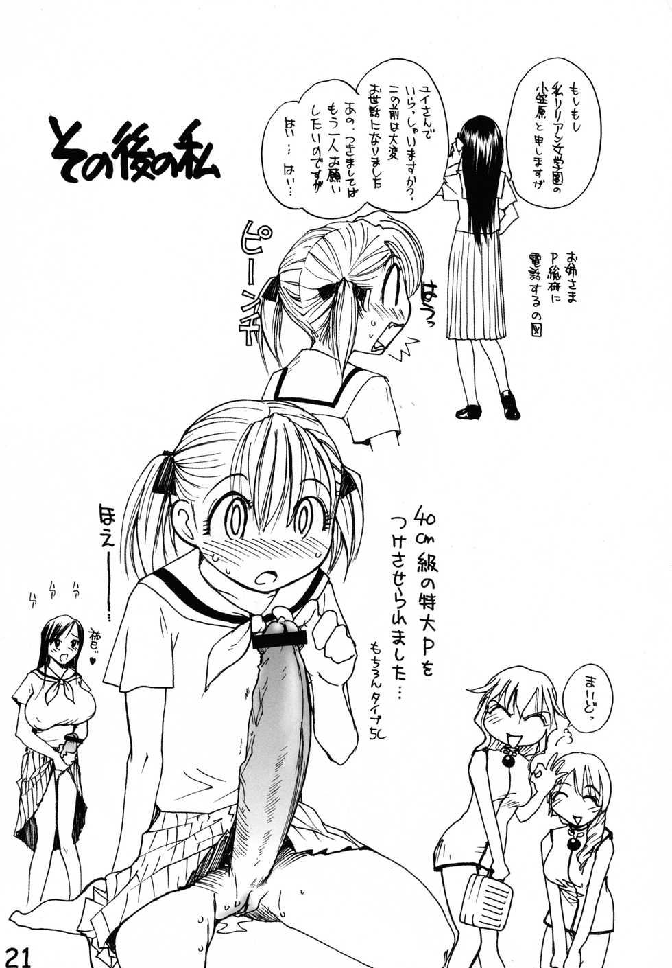 (C74) [B5 Doumei (RaTe)] Maria-sama ga P o Miteru Soushuuhen (Maria-sama ga Miteru) - Page 21