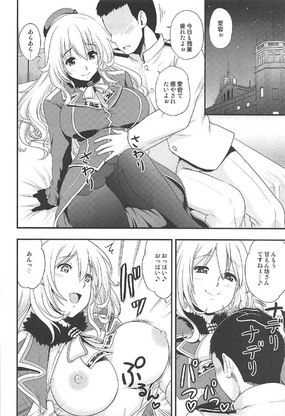 (C92) [D-heaven (Amanogami Dai)] 101-taime no Atago-chan (Kantai Collection -KanColle-) - Page 3