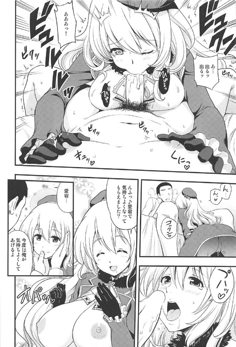 (C92) [D-heaven (Amanogami Dai)] 101-taime no Atago-chan (Kantai Collection -KanColle-) - Page 7