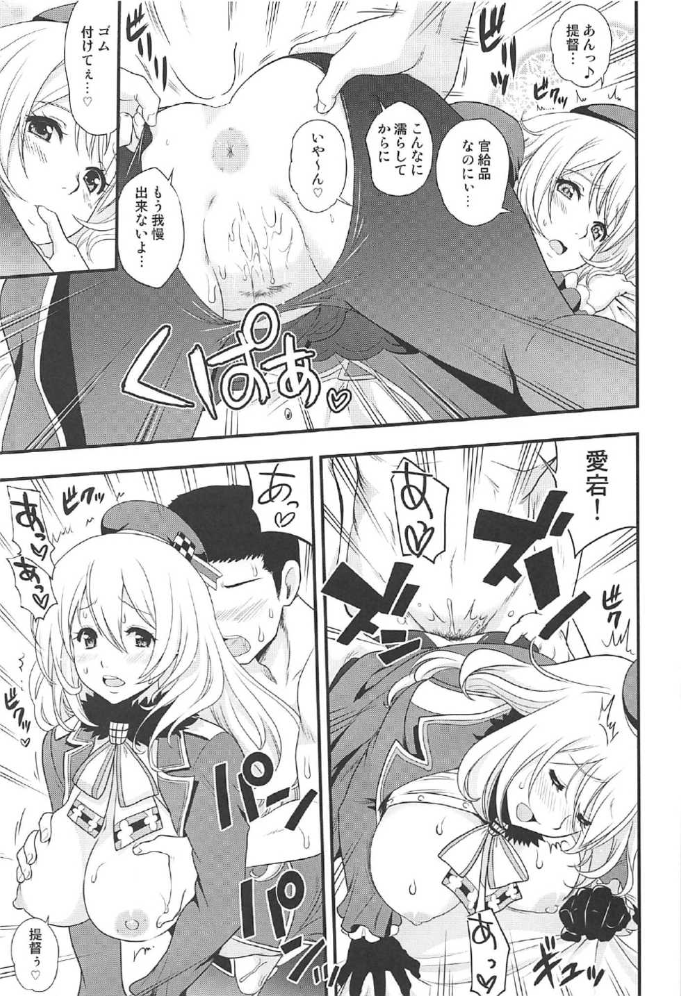 (C92) [D-heaven (Amanogami Dai)] 101-taime no Atago-chan (Kantai Collection -KanColle-) - Page 8
