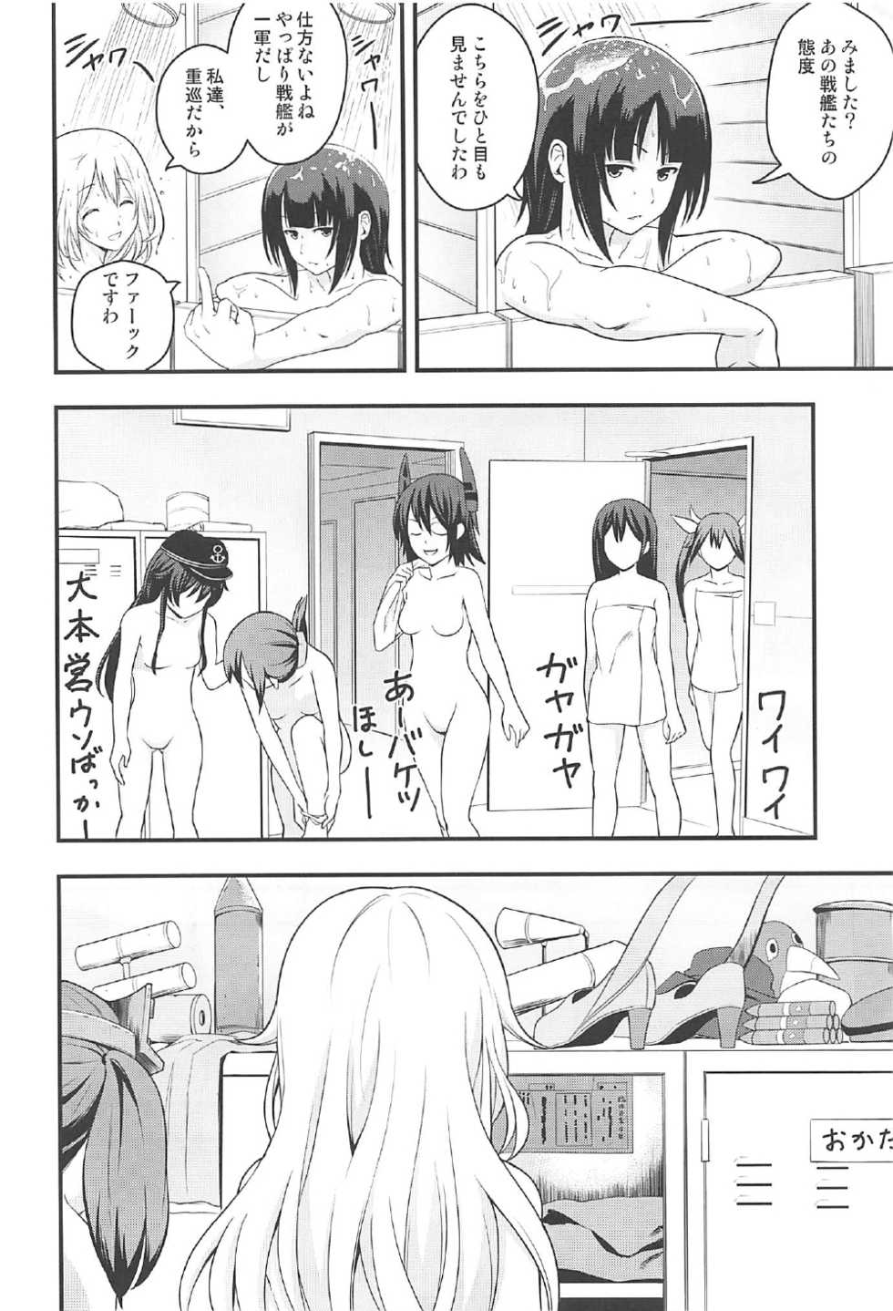 (C92) [D-heaven (Amanogami Dai)] 101-taime no Atago-chan (Kantai Collection -KanColle-) - Page 17