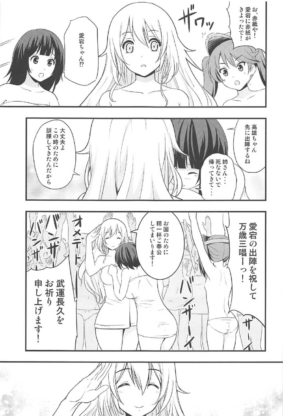 (C92) [D-heaven (Amanogami Dai)] 101-taime no Atago-chan (Kantai Collection -KanColle-) - Page 18