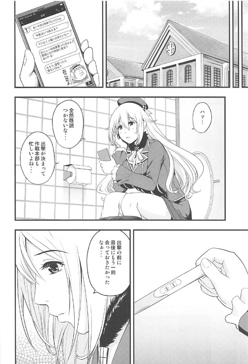 (C92) [D-heaven (Amanogami Dai)] 101-taime no Atago-chan (Kantai Collection -KanColle-) - Page 19