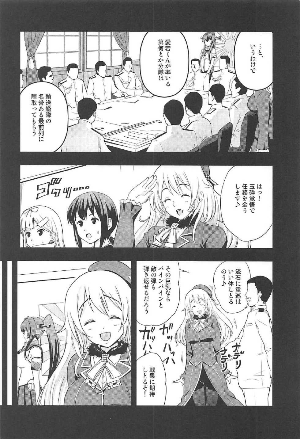 (C92) [D-heaven (Amanogami Dai)] 101-taime no Atago-chan (Kantai Collection -KanColle-) - Page 23