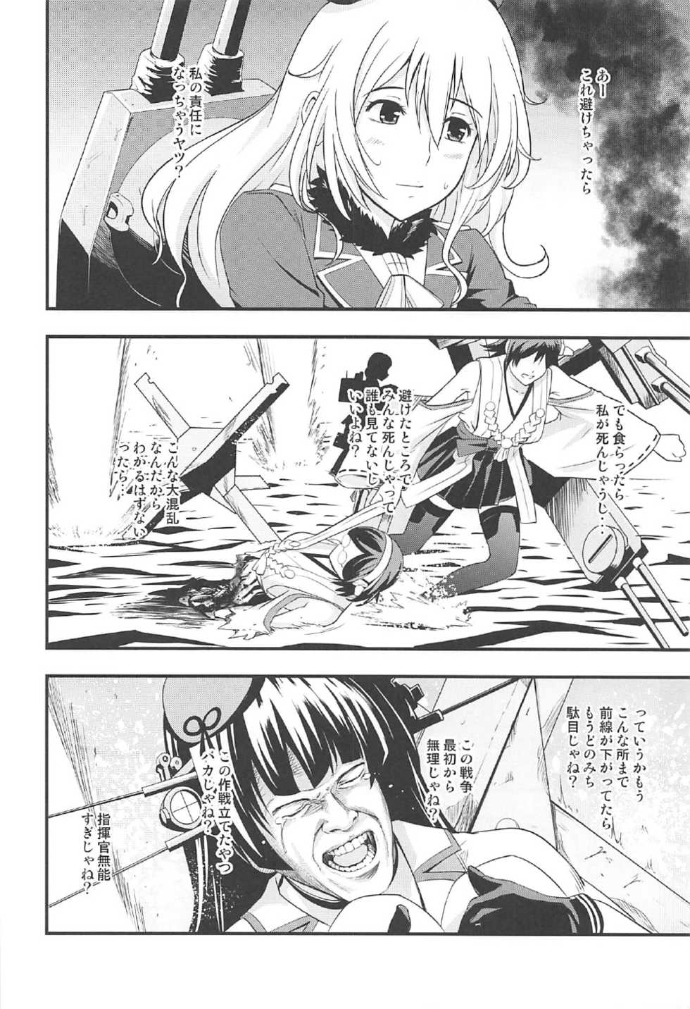 (C92) [D-heaven (Amanogami Dai)] 101-taime no Atago-chan (Kantai Collection -KanColle-) - Page 27