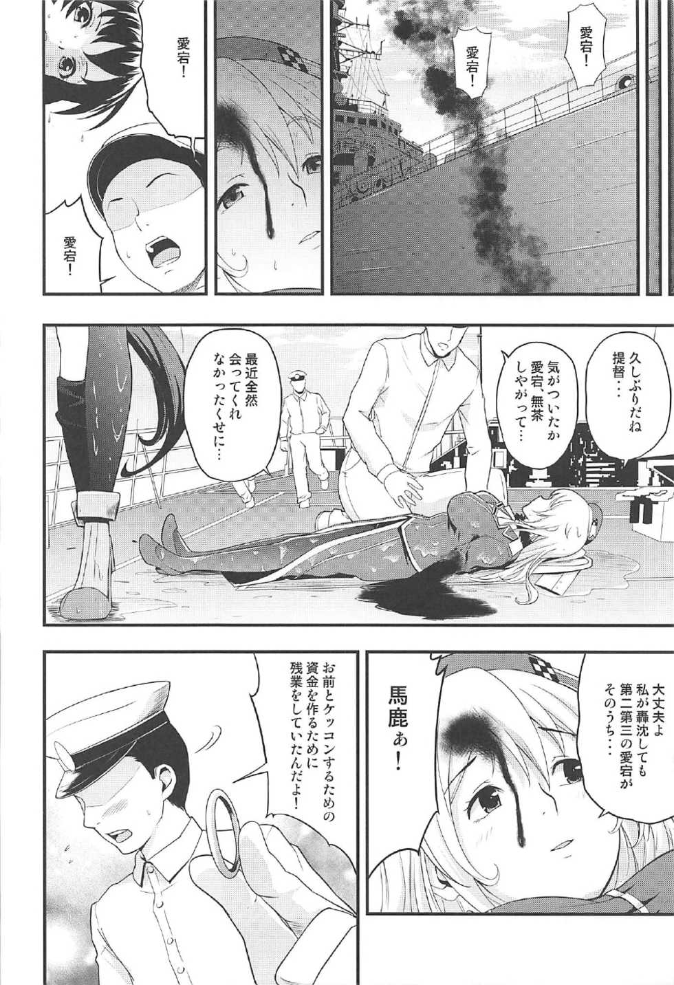 (C92) [D-heaven (Amanogami Dai)] 101-taime no Atago-chan (Kantai Collection -KanColle-) - Page 31