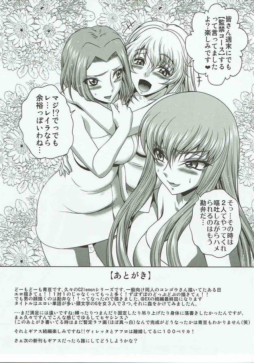 (C92) [Blue Bean (Kaname Aomame)] C2lemon@ggg (Code Geass: Lelouch of the Rebellion) - Page 24