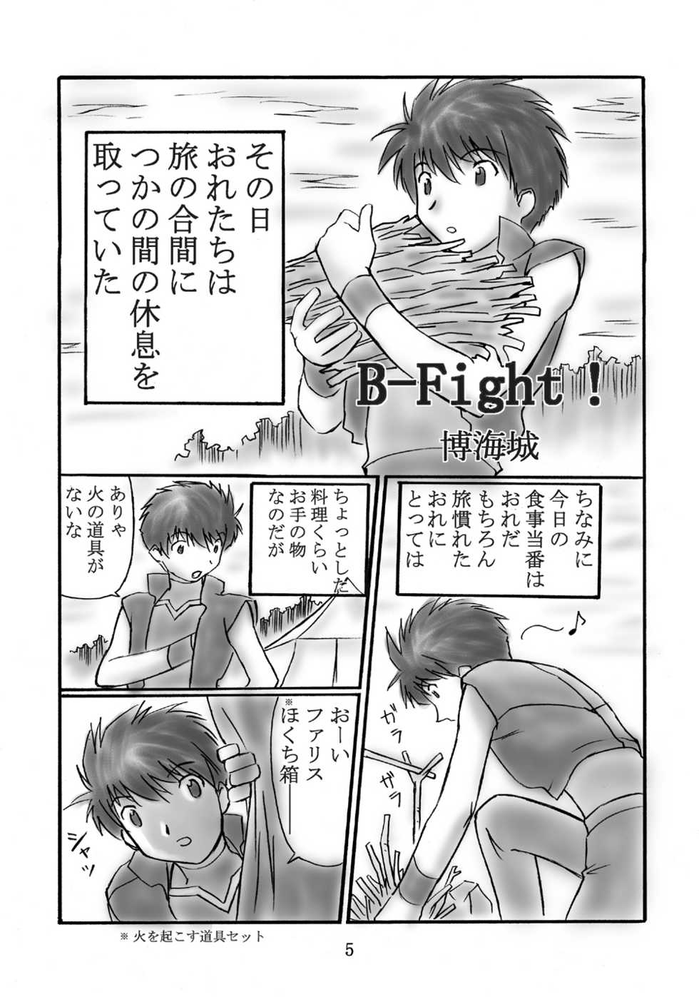 (C65) [Dark RoseEX-S (Hirooki)] JOB STAR (Final Fantasy V) - Page 4