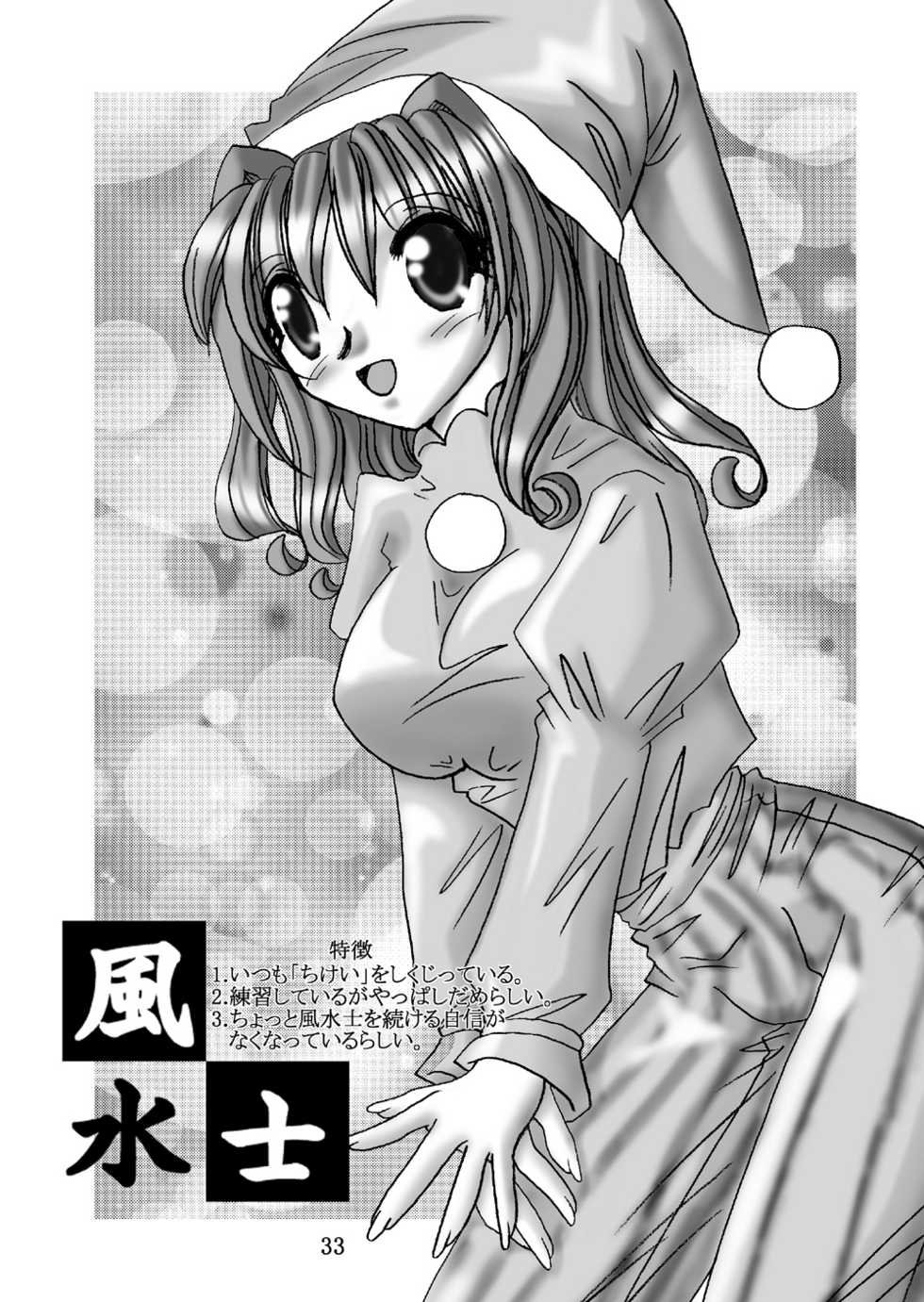 (C65) [Dark RoseEX-S (Hirooki)] JOB STAR (Final Fantasy V) - Page 32