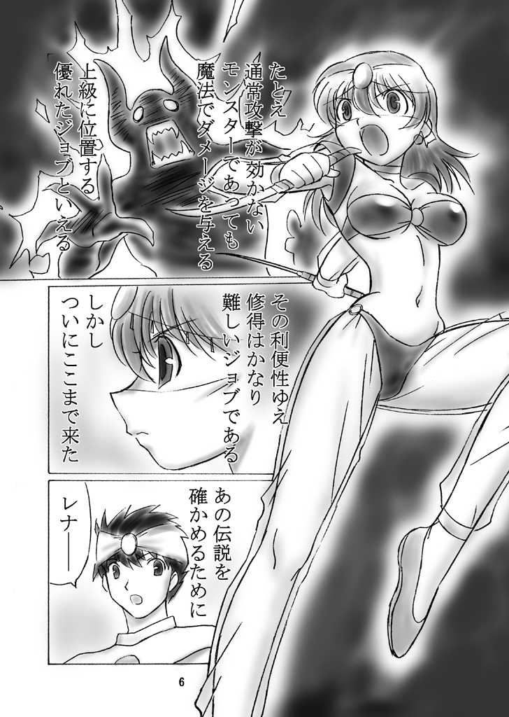 (C66) [Dark RoseEX-S (Hirooki)] JOB STAR 2 (Final Fantasy V) - Page 5