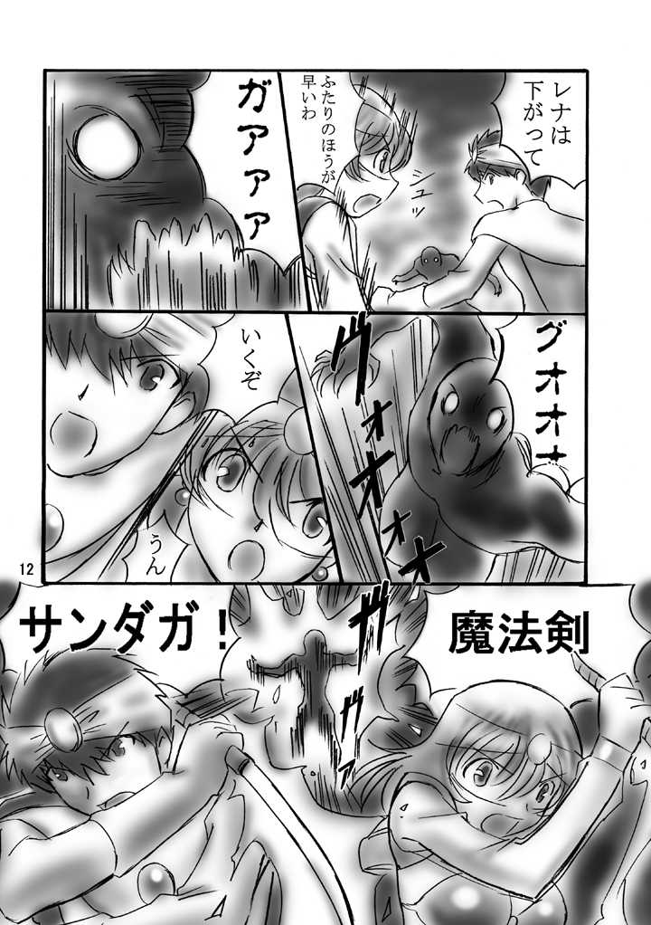 (C66) [Dark RoseEX-S (Hirooki)] JOB STAR 2 (Final Fantasy V) - Page 11