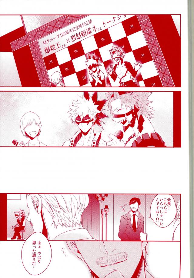 (Douyara Deban no Youda! 7) [ORE JON (Manjiro)] Happiness For You (Boku no Hero Academia) - Page 3