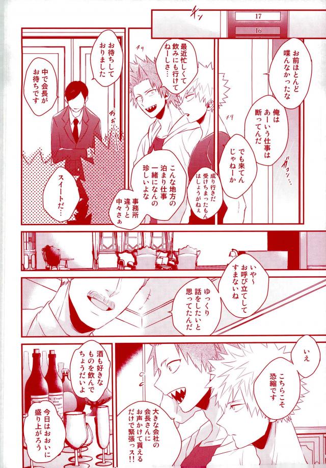 (Douyara Deban no Youda! 7) [ORE JON (Manjiro)] Happiness For You (Boku no Hero Academia) - Page 4