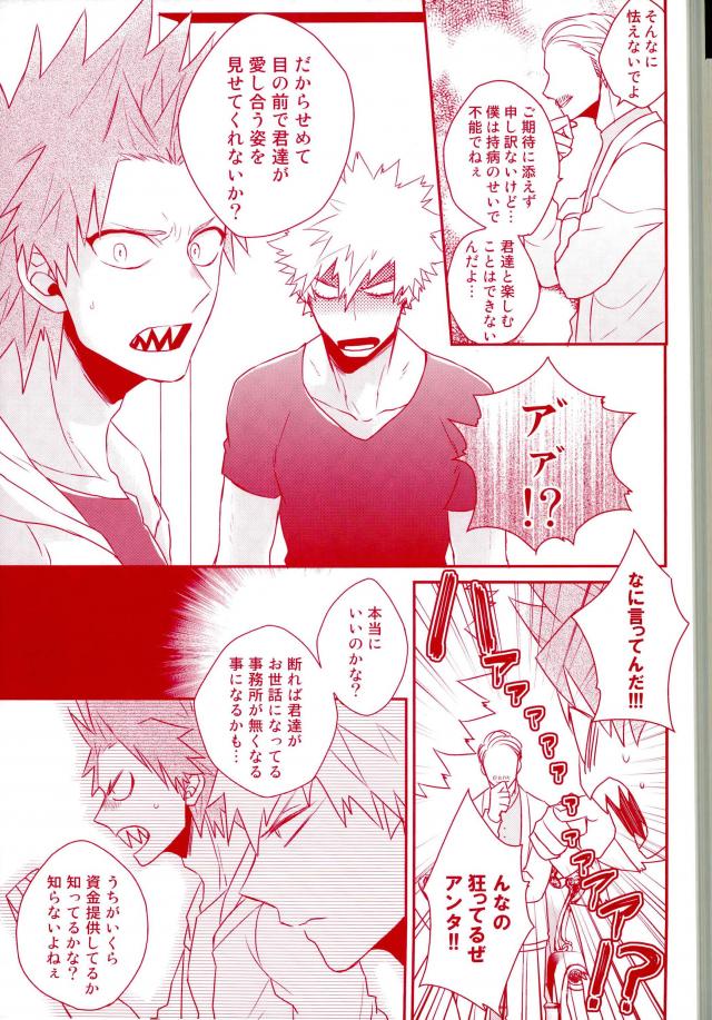 (Douyara Deban no Youda! 7) [ORE JON (Manjiro)] Happiness For You (Boku no Hero Academia) - Page 7