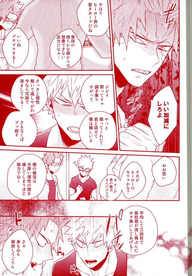 (Douyara Deban no Youda! 7) [ORE JON (Manjiro)] Happiness For You (Boku no Hero Academia) - Page 9