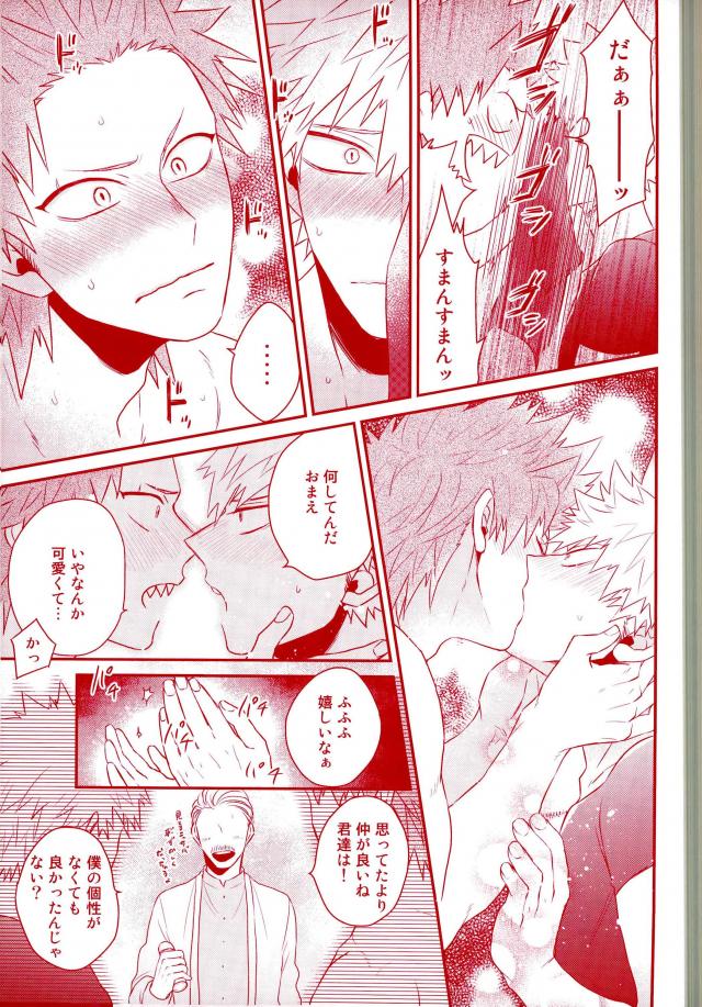 (Douyara Deban no Youda! 7) [ORE JON (Manjiro)] Happiness For You (Boku no Hero Academia) - Page 15