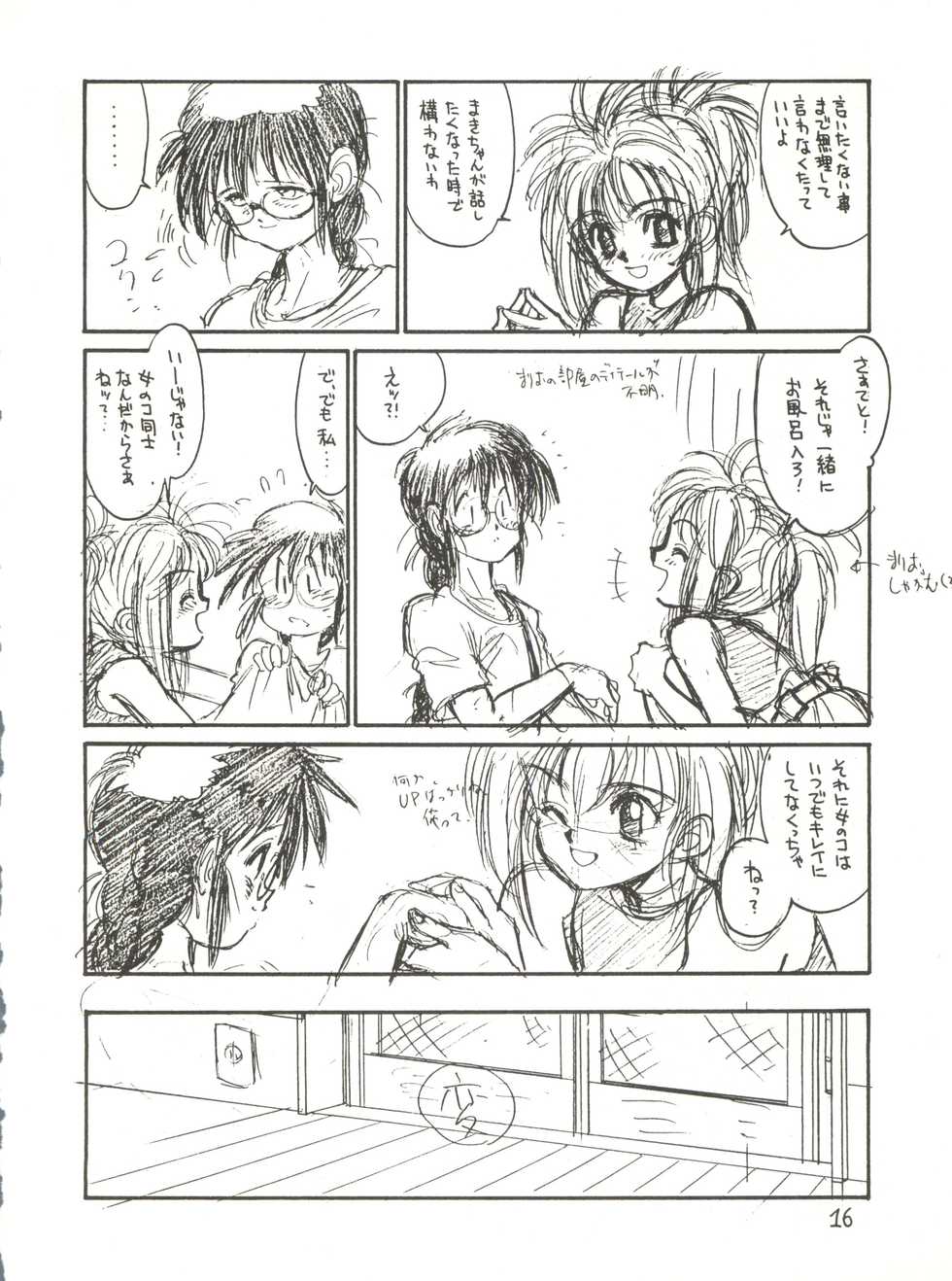 (C40) [Tororoimo (Various)] Tororoimo Vol. 13 (Various) - Page 16