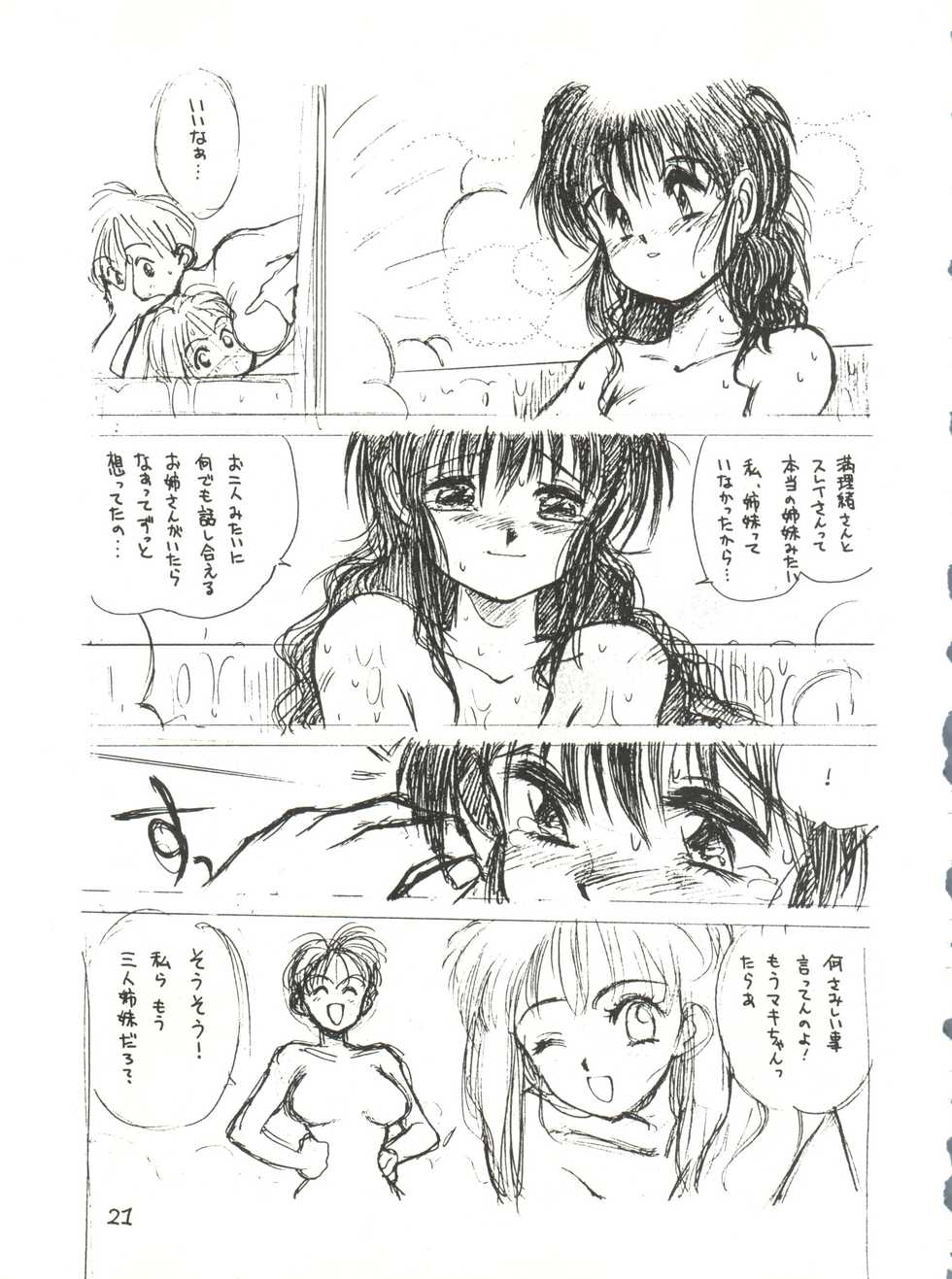 (C40) [Tororoimo (Various)] Tororoimo Vol. 13 (Various) - Page 21