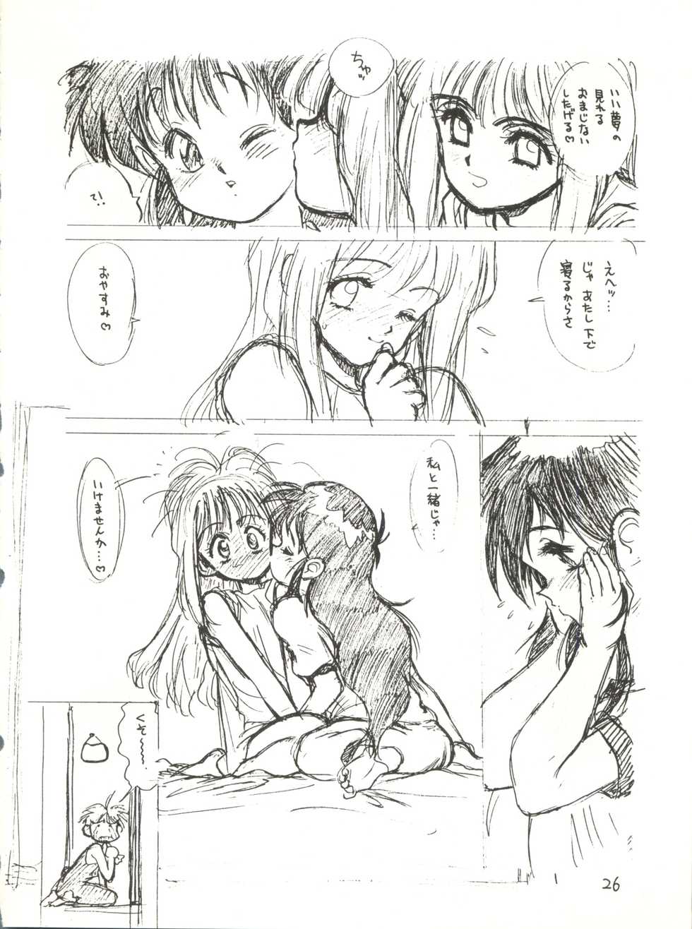 (C40) [Tororoimo (Various)] Tororoimo Vol. 13 (Various) - Page 26