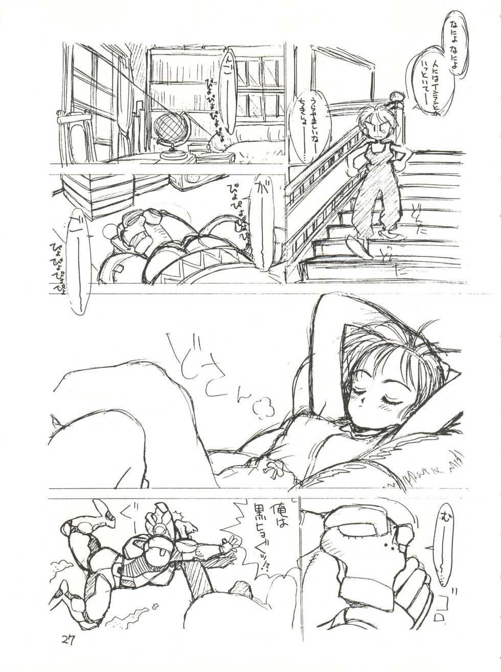 (C40) [Tororoimo (Various)] Tororoimo Vol. 13 (Various) - Page 27