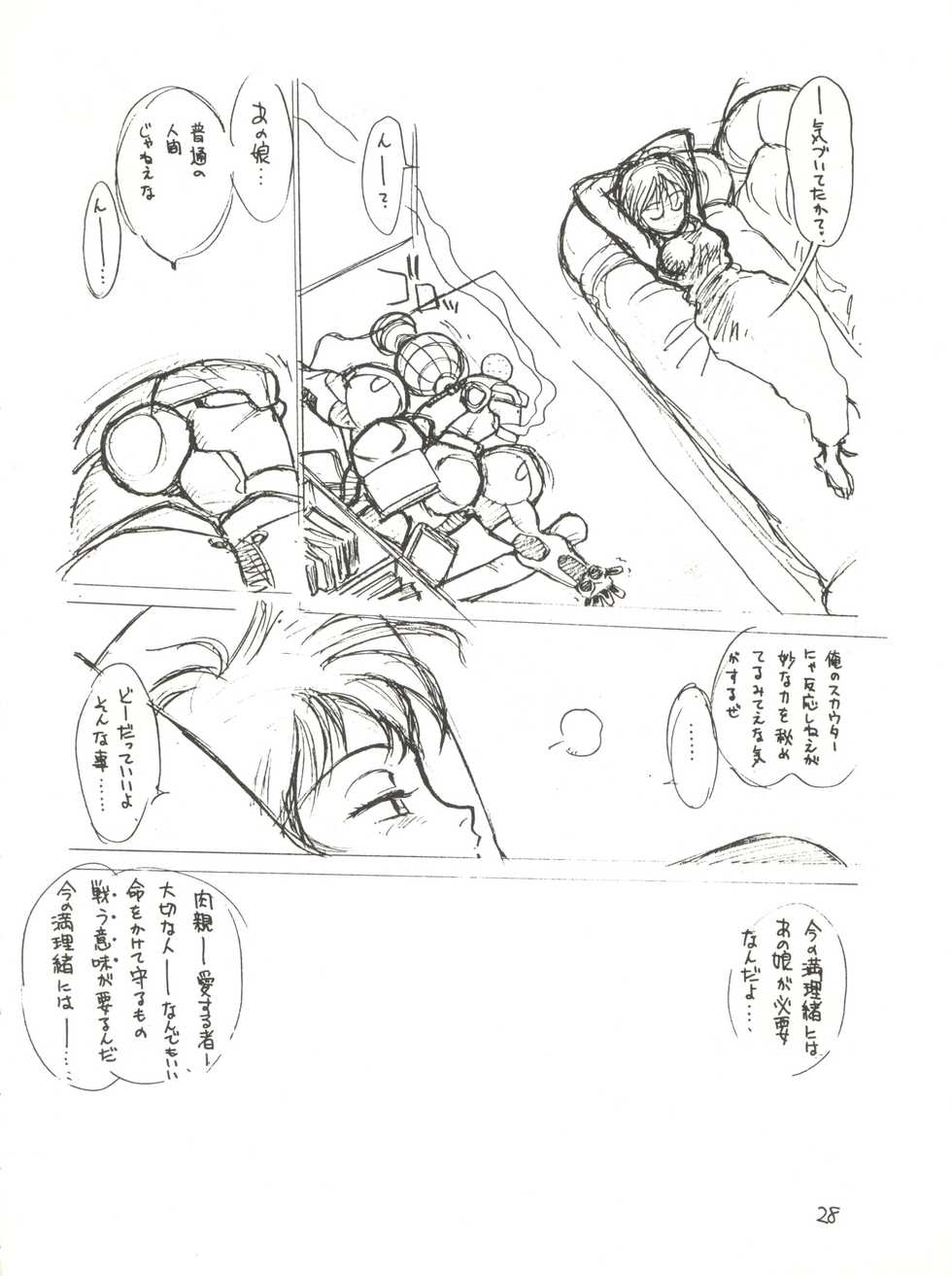 (C40) [Tororoimo (Various)] Tororoimo Vol. 13 (Various) - Page 28